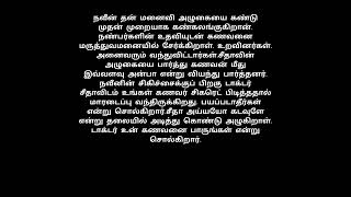 வெறுக்கும் கணவன்❤️ விரும்பும் மனைவிகதை✍️ கண்ணீர் வரவைக்கும் கதை.