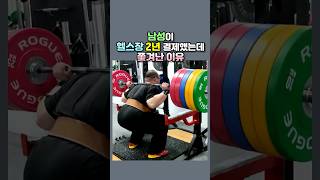 남성이 헬스장 2년 결제했는데 쫓겨난 이유