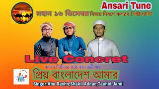 Priyo Bangladesh Amar ।  প্রিয় বাংলাদেশ অামার । Kolorab Shilpigosthi 2019 । Bangla Islamic Song