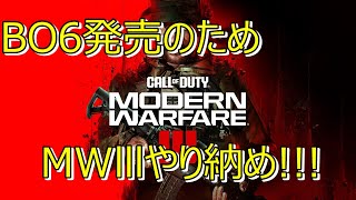 COD BO6発売目前のため、MWllやり納め!!!