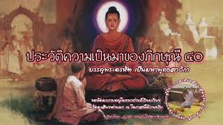 14 พระเถริกาเถรี