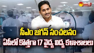 CM Jagan Green Signal For 17 New Medical Colleges in AP | @SakshiTV