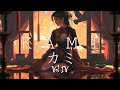 Kami カミ Vol IV ☯ Japanese Lofi HipHop Mix