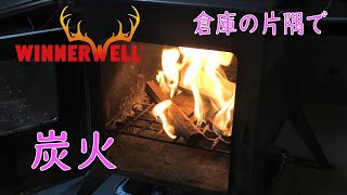 【飯テロ確定】倉庫の片隅で七輪で近江牛と鶏のセセリをいただきます