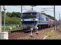 【ef66】ef66 119 ef64 1039ムド 8865レ おまけ動画付き