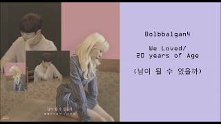 BOLBBALGAN4- WE LOVED (FT. 20 YEARS OF AGE) [HAN | ROM | ENG]