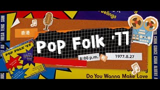 张国荣第一次公开慈善演出《POP FOLK '77》藏品简介