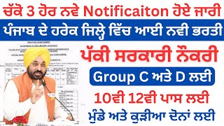 ਚੱਕੋ ਪੱਕੀ ਸਰਕਾਰੀ ਨੌਕਰੀ,Punjab Regular Bharti 2023,punjab govt jobs 2023,sivia job point