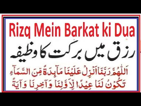 Rizq Mein Barkat Ki Dua By Abid Raja - YouTube