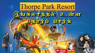 Thorpe Park Resort இங்கிலாந்தில் உள்ள தோர்ப் பார்க்