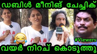 ഡബിൾ മീനിങ് ചേച്ചിക് വയർ നിറച് കൊടുത്തു troll malayalam |malayalam troll | latest malayalam troll