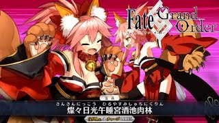 【FGO】 タマモキャット　宝具【Fate/GO】【Fate/Grand Order】TamamoCat　Noble Phantasm