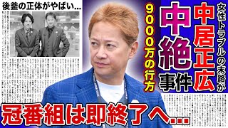 【衝撃】中居正広の女性トラブルの解決金9,000万円の行方がやばい...！！大物アイドルの中絶事件の真相...『だれかtoなかい』岡田准一が新MC就任も突然の終了報道の裏側に一同驚愕！！