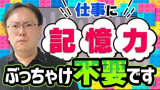 【なくてもOK】記憶力に自信がない人のためのタスク管理術【ゼロから始めるタスク管理】