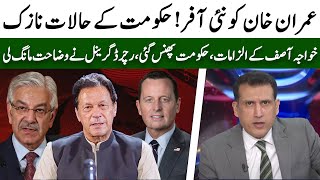 New Offer To Imran Khan | Richard Grenell Vs Khuwaja Asif | Ather Kazmi