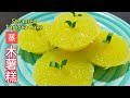 蒸木薯糕 | Steamed Tapioca Cake | 材料简单 做法容易 | Easy to Make | Resepi Mudah @saffron2812