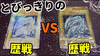 【遊戯王】歴戦No.1？最高に愛されたブルーアイズ出てきたんだがｗ 【初期ブルーアイズ100枚企画】