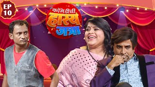 गौरव मोरे आणि समीर चौघुले ची अफलातून Comedy | Maharashtrachi HasyaJatra | Episode 10|Samir Choughule