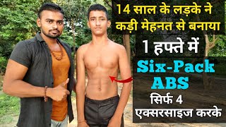 Only 7 दिन में बनाए #Six_Pack_Abs #Home_Workout