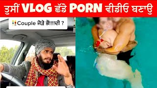 ਆ ਦੇਖੋ Vloggera ਦੀ Personal Life ਜਨਾਨੀਆਂ ਨੂੰ ਕਿਵੇਂ ਦਿਖਾ ਰਹੇ