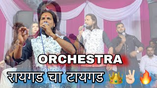 Aala re aala Chakdewala || Ajay Gaikwad | Sajan kalan | sapna patil || orchestra