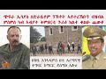 atv ጭፍራ ኢሳያስ ስድራቤቶም ንኽተት ኣይተረኽቡን ብዝብል ምስምስ ካብ ኣብያተ ትምህርቲ ጉራዕ ክልተ ቆልዑ ጨውዩ ህዝቢ እገላሓምስ በቲ ተግባር የማርር