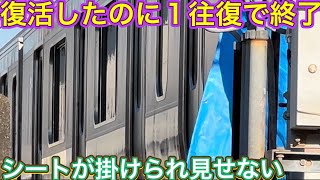 運行当初の姿に戻った特別な編成が残念な出来事で運行を終えた？！記念の行為を踏み躙られて基地の端で悲しむ