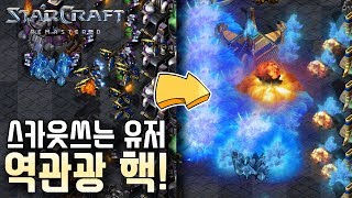 【 브레인신 】 4분만에 2 : 3 되니 상대방이 스카웃을쓰네요?????  [스타크레프트,Starcraft,빠른무한,빨무,브신,Bj,빨무Bj,스타Bj]