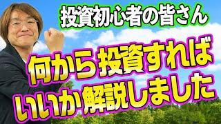 投資に興味を持ったあなたに! まず何から投資すべきか?　不動産投資から投資信託まで　マネープロデューサー「アユカワタカヲ」が解説　@アユカワTV