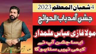 Jashan 4 Shaban / Zahoor e Mola Abbas A.S / Allama Asif Raza Alvi 2023 / Hussaini Update