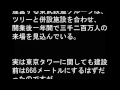 【都市伝説】m＝13と東京スカイツリーの関係　前編