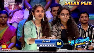 Tamilodu Vilayadu Season 2 Sneak Peek 2 | EP-16 | James Vasanthan | Tamil Game Show | Kalaignar TV