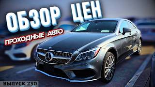 Авто из Грузии от 20000$ до 30000$ . АвтоТур Грузия. Авто из США. #mastervadya #automobile #georgia