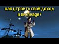 Один из способов приумножить золото в archeage 5.0