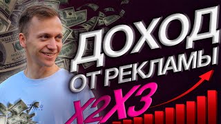 Как зарабатывать с рекламы больше?  Простой лайфхак с эффективностью Х2 - Х3!