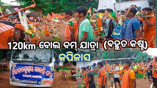 bolbom 120km ଚାଲିଲେ ଶିବ ଭକ୍ତ||Srabana🕉️Somo Bara🔱#odiabhajan #bolbom #mahadev # #bijoygoswami