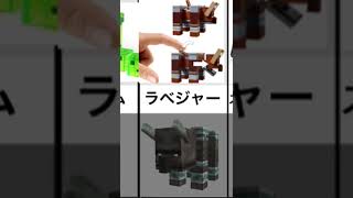 レゴマイクラを本家と比較してみた