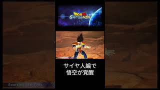 ベジータが本気なってたらこの世界線もあったのかな　#ドラゴンボール #ドラゴンボールスパーキングゼロ #ゲーム #ゲーム実況 #shorts