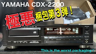 ■こんな雑な梱包は初めて見た！　　I've never seen such sloppy packaging before !　YAMAHA CDX-2200