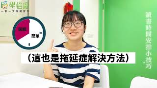 【學長姐告訴我】社區高中如何考上台大法律系｜中和高中繁星考上台大法律系｜繁星計畫｜讀書心態 \u0026 小技巧大公開｜板橋個別指導 學悟處一對一忠孝分校 重慶分校