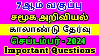 7th Social science Quarterly Exam important Questions 2024 September 7th சமூக அறிவியல் Tamil medium