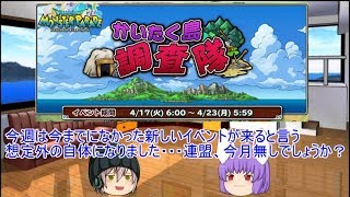 「DQモンパレ実況」ゆっくり達の最強パレード育成日記　515ページ目　まさかの新イベント！？今週の更新内容！！