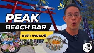 Peak beach bar - ชิลริมทะเลชะอำ อาหารญี่ปุ่นรสเลิศ : แขกตามดอย