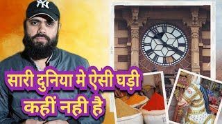 सारी दुनिया मे ऐसी घड़ी कही नही है | Exploring jodhpur, let Visit Jodhpur's Clock Tower #jodhpur #yt