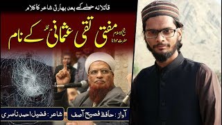 Tribute to Mufti Taqi Usmani - Hafiz Fasih Asif - Beautiful Nazam about Mufti Taqi Usmani