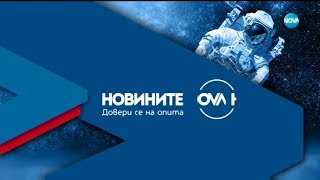 Новините на NOVA (17.04.2019 - централна емисия)