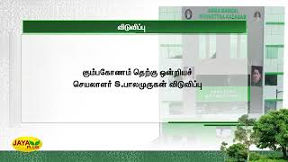 தஞ்சை எம்.​ஜி.ஆர். மன்றச் செயலாளர், கும்பகோணம் தெற்கு ஒன்றியச் செயலாளர் ஆகியோர் விடுவிப்பு | AMMK