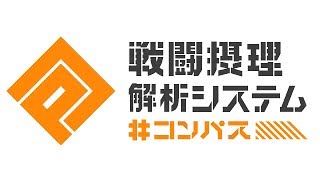 【悲報】コンパス運営、ついに『周囲カノーネ』を実装【ダンガンロンパコラボ,新ステージ等情報も】【コンパスニュース】