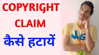 Copyright Claim Kaise Hataye | How To Remove Copyright Claim On Youtube Studio Beta | Live Proof