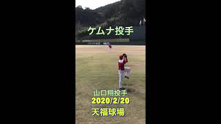 山口翔投手とケムナ誠投手のキャッチボール広島カープ日南キャンプ2020/2/20